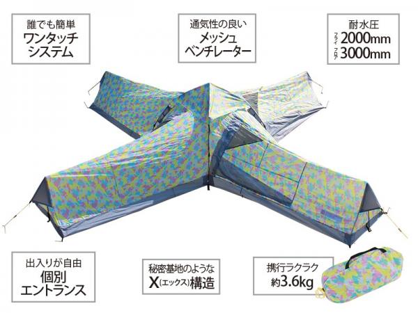日本「X字型」帳篷 4人露營一齊瞓，都有各自有私人空間！