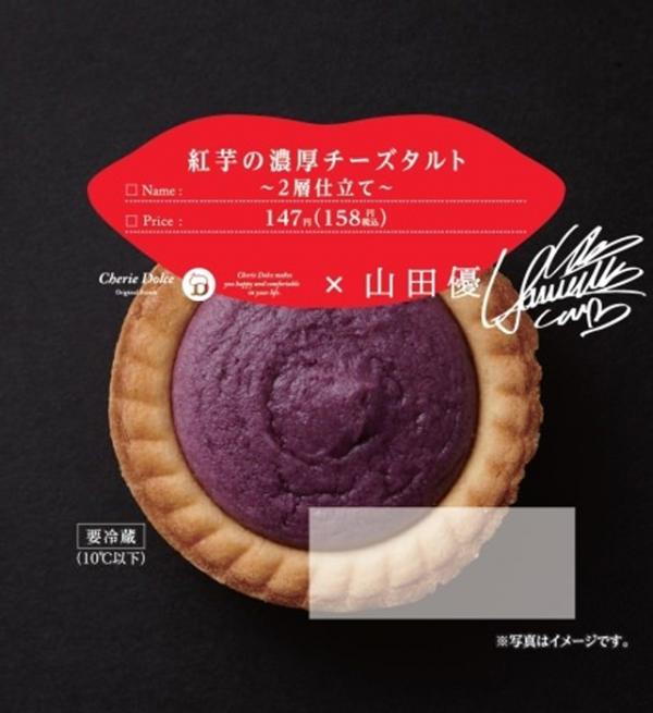 划算又濃厚！ 日本便利店期間限定紫薯芝士軟心撻