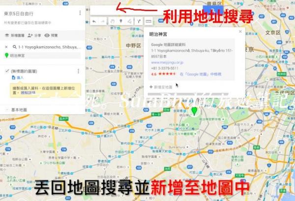 2分鐘學會用Google My Maps 規劃自由行旅遊行程