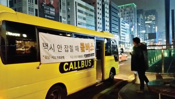 玩到深夜都有車返酒店! 韓國「泥鰍的」首次免費搭