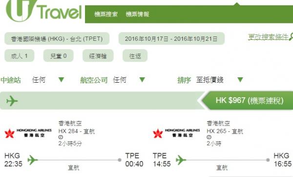 4大航空全年平機票晒冷！國泰/長榮/港航/華航 來回台灣1起、包30KG行李