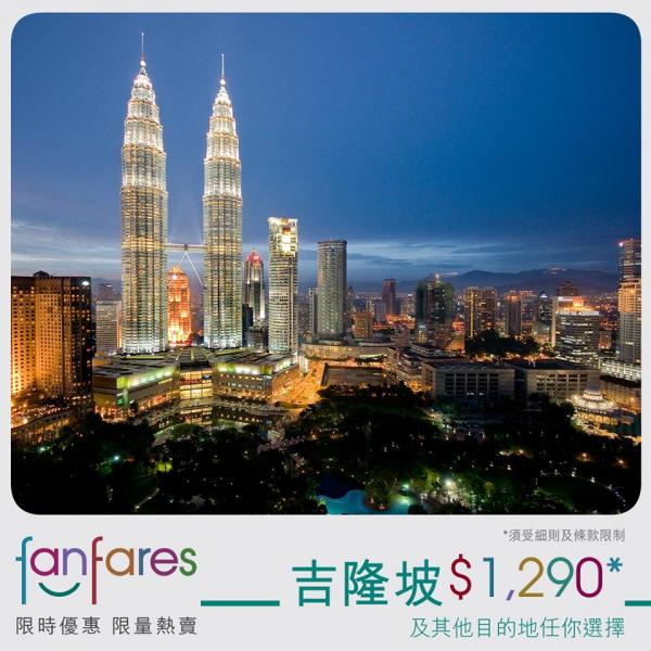 直航歐洲來回連稅四千五！ 國泰港龍Fanfares11大航點790起！