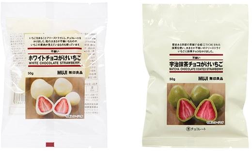 日本MUJI推新零食！ 濃郁宇治抹茶朱古力包著原顆草莓