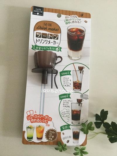 家中也能輕易製出！ 日本100円漸變色飲品製造器