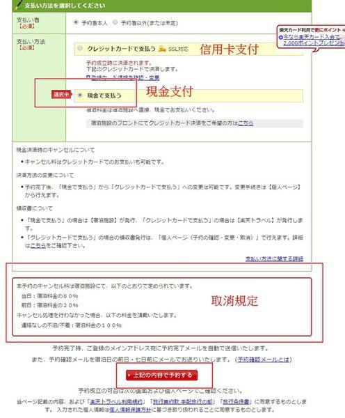 不會日文也訂到最平住宿 日本樂天訂房網站教學