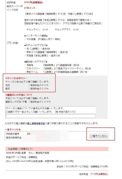 不會日文也訂到最平住宿 日本樂天訂房網站教學