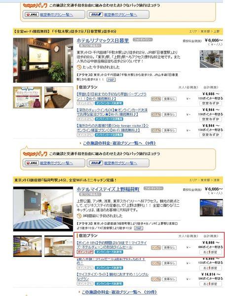 不會日文也訂到最平住宿 日本樂天訂房網站教學