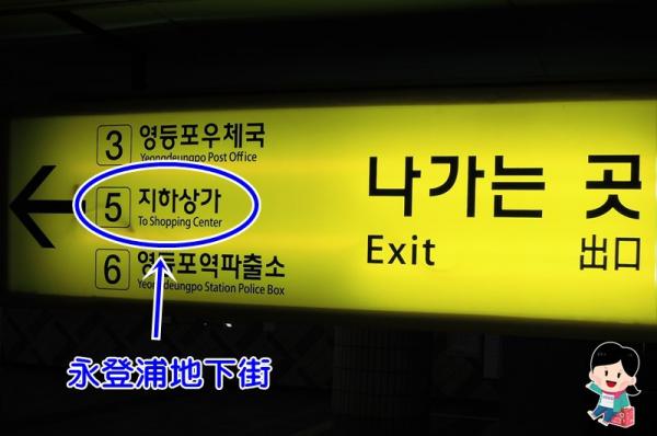 不可錯過的首爾五大地下街！ 百貨、超市、便宜韓衫集中地