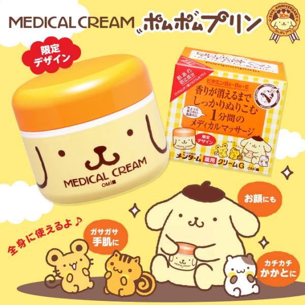 可愛又夠滋潤！ 日本美容網第1名x布甸狗限定包裝乳霜