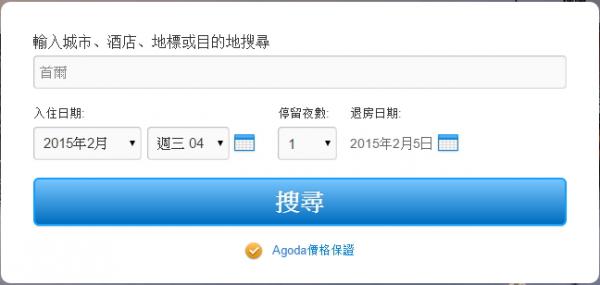 [教學]Agoda國際訂房註冊訂房教學客服電話~ 信用卡優惠/手續費與秘技賺回饋/訂房請用台幣