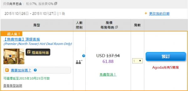 [教學]Agoda國際訂房註冊訂房教學客服電話~ 信用卡優惠/手續費與秘技賺回饋/訂房請用台幣
