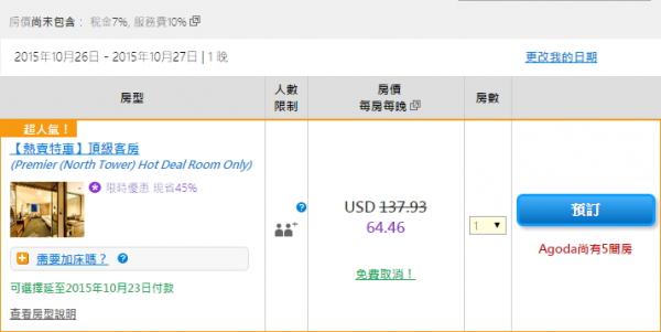 [教學]Agoda國際訂房註冊訂房教學客服電話~ 信用卡優惠/手續費與秘技賺回饋/訂房請用台幣
