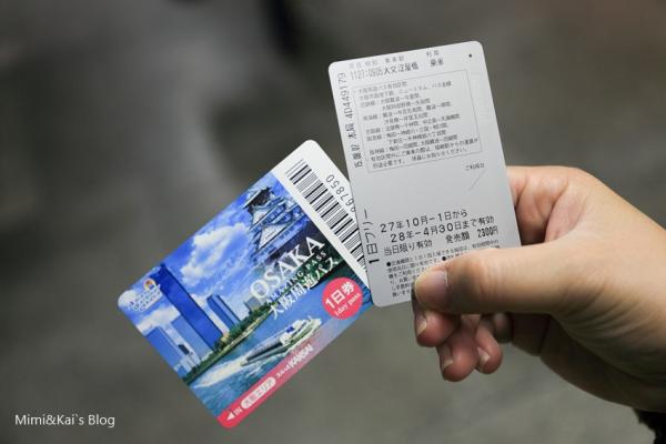 大阪周遊卡｜必買～大阪交通票券 33個大阪景點免費參觀，大阪自助好玩就靠它。