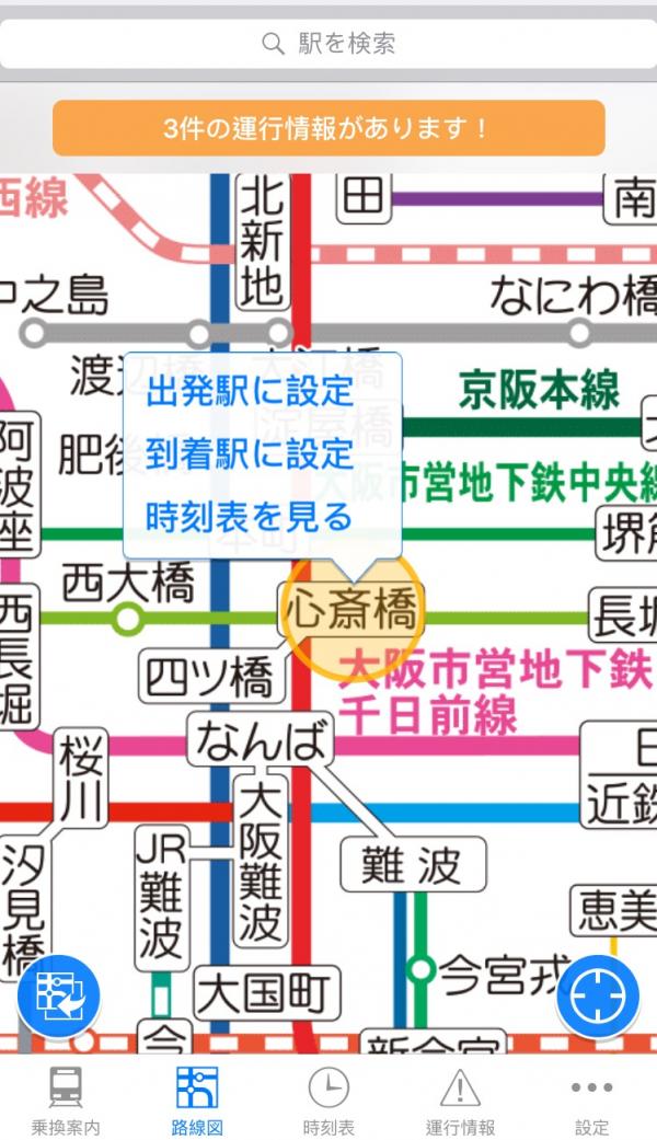 日本自由行必下載交通App (乗換NAVITIME + Yahoo!乗換案内)