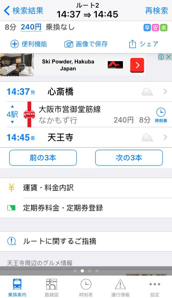 日本自由行必下載交通App (乗換NAVITIME + Yahoo!乗換案内)