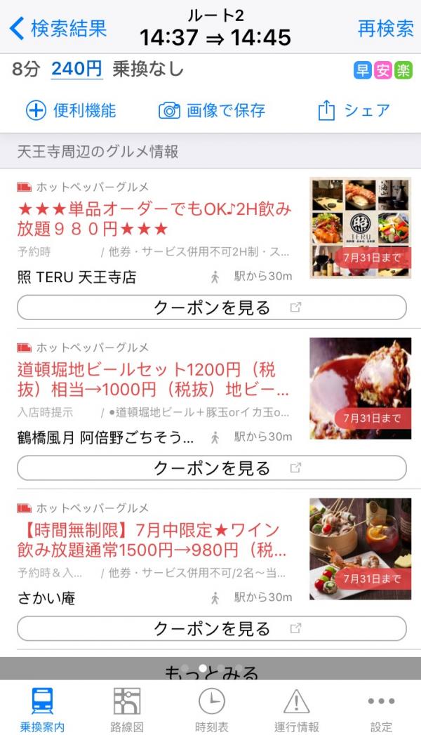 日本自由行必下載交通App (乗換NAVITIME + Yahoo!乗換案内)