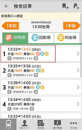 日本自由行必下載交通App (乗換NAVITIME + Yahoo!乗換案内)