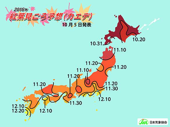 2016年第2回紅葉預測 ！ 日本賞楓時間表出爐
