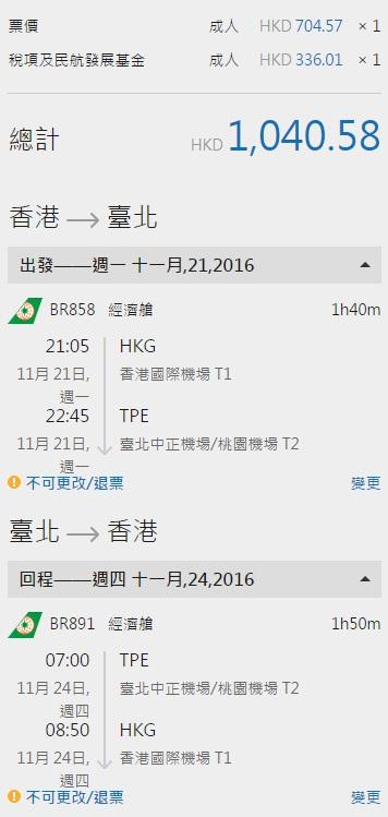 早去晚返玩足1個月！ 長榮全年/明年來回台北4起、不限件數加30KG行李
