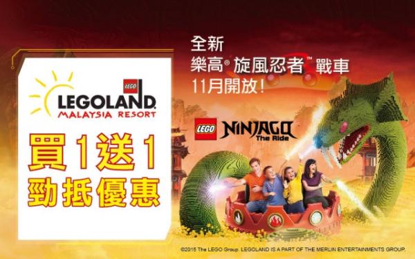 新登場LEGOLAND® Malaysia Resort 必玩旋風忍者戰車