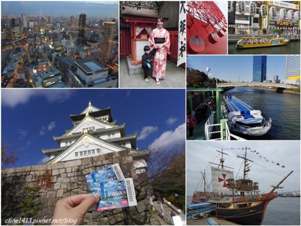[大阪自由行] 大阪周遊卡 必玩11個熱門景點推薦與簡單行程規劃