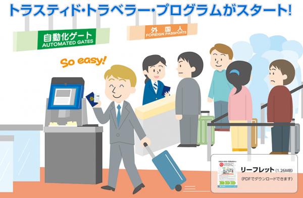 看看你合不合資格！ 日本4機場推遊客「E道」過關 (附申請教學)