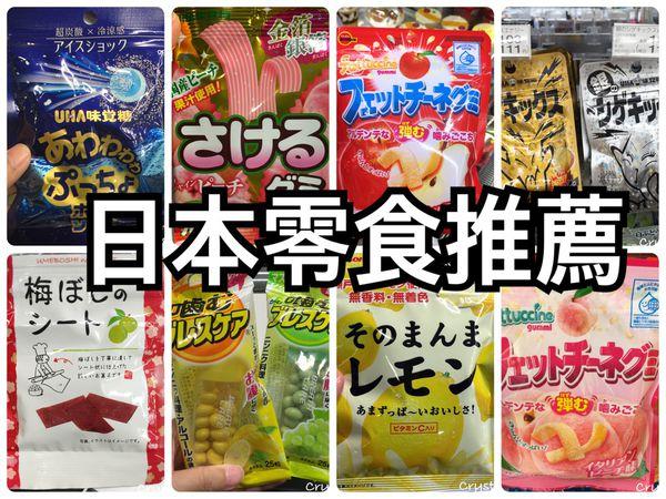 【日本好好買✈零食推薦】 2016日本便利商店零食推薦