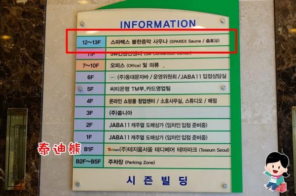 【韓國首爾自由行】便宜韓國正宗汗蒸幕推薦