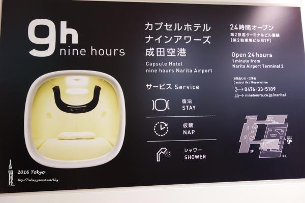 東京成田機場9小時膠囊旅館 