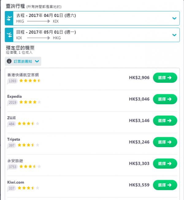 一次睇晒優缺點！ 訂平機票慳錢攻略