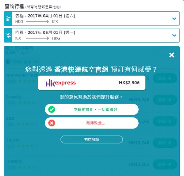 一次睇晒優缺點！ 訂平機票慳錢攻略