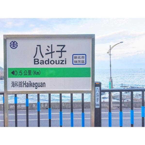 台灣「八斗子車站」開通 沿線飽覽北海岸絕美景色