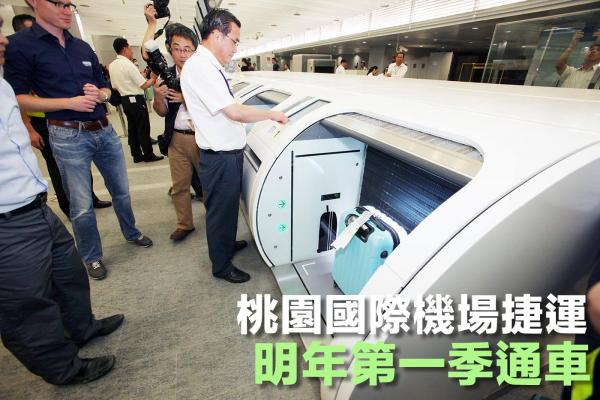 台北機場捷運明年初通車 最新票價公佈