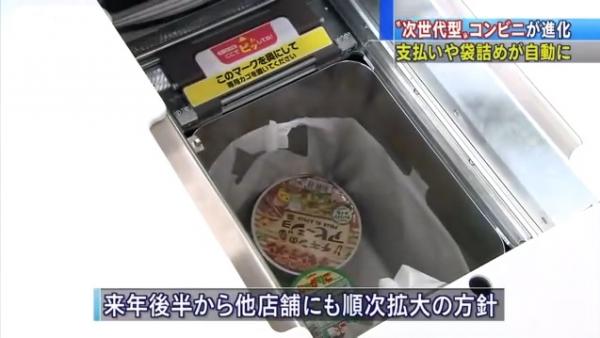 日本便利店逐步引入全自動化機器！ 收銀、入袋只需3秒完成