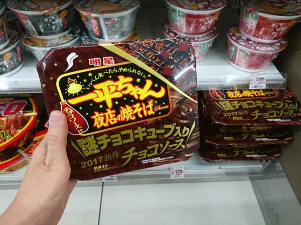 一平ちゃん新搞作 朱古力粒粒炒麵 