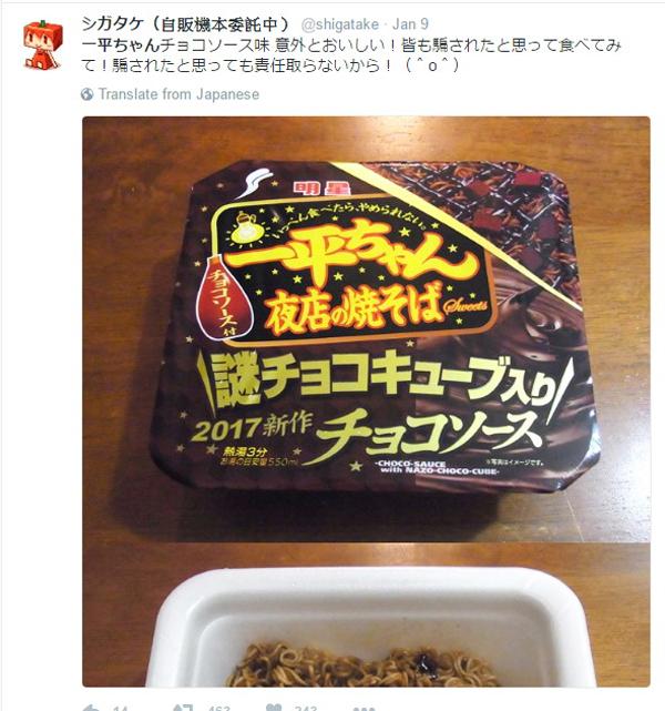 一平ちゃん新搞作 朱古力粒粒炒麵 