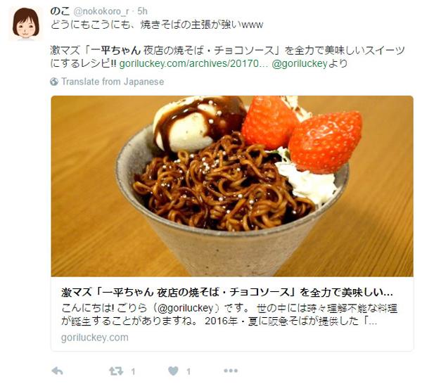 一平ちゃん新搞作 朱古力粒粒炒麵 