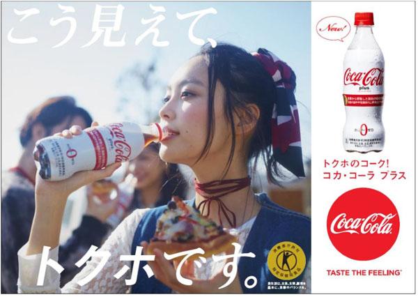 日本限定 保健可樂 Coca-Cola plus 