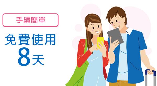 遊日本 免費用 Wi-Fi 上網話咁易！ 