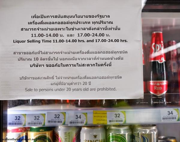 泰國想飲番杯都要睇時間？ 