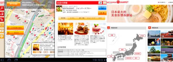 超實用 日本美食/餐廳訂位網站推介