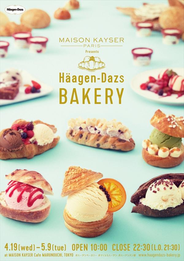當 MAISON KAYSER 遇上 Häagen-Dazs 聯手打造限定麵包甜品