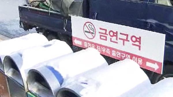 煙民注意！ 首爾新增禁煙區域
