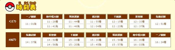 夏季限定 日本 JR 比卡超列車 