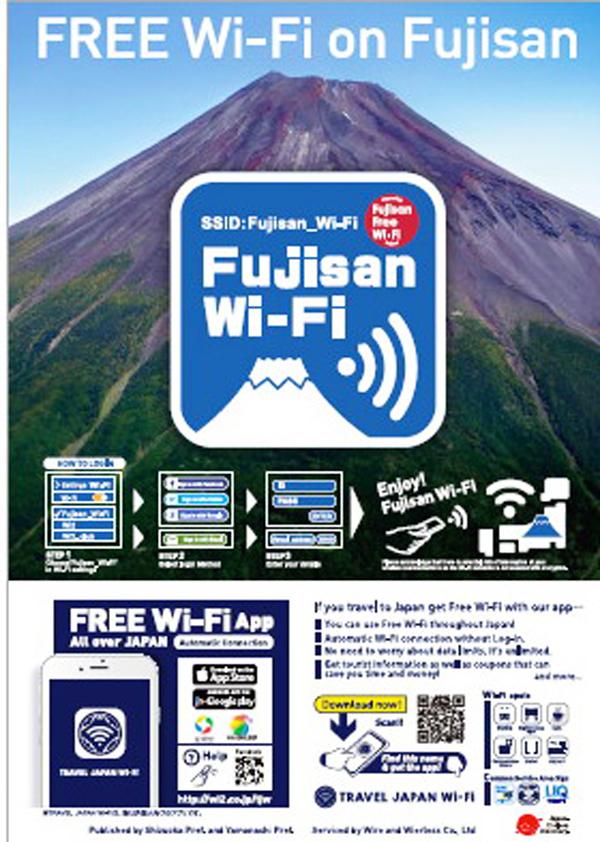 Wi-Fi 使用者只要喺 SSID 中選擇 「Fujisan_Wi-Fi」，打開網頁後輸入 E-Mail 就可登入，而且除咗日文、英文外，為方便遊客更支援中文、韓文、泰文及葡萄牙文。另外，KDDI 亦