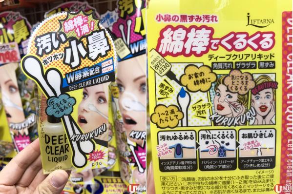 日本 激安 必掃 8 大話題 化妝品