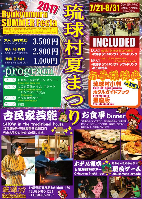 暑假期間，樂園更推出夏祭節目。一個價錢就可以品嚐沖繩料理放題，傳統琉球嘅三線演奏 show，以及觀星。須事先預約。(圖：ryukyumura.co.jp)