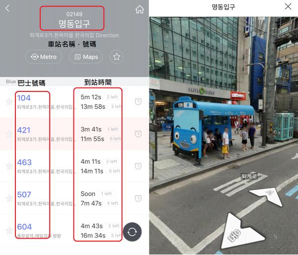 按車站搜尋，明洞入口站的編號喺 02149 ，搜尋 02149，就可以搵到所有途經呢個車站的巴士，同埋到站時間，亦有地圖顯示巴士站的位置，仲有埋實景圖。