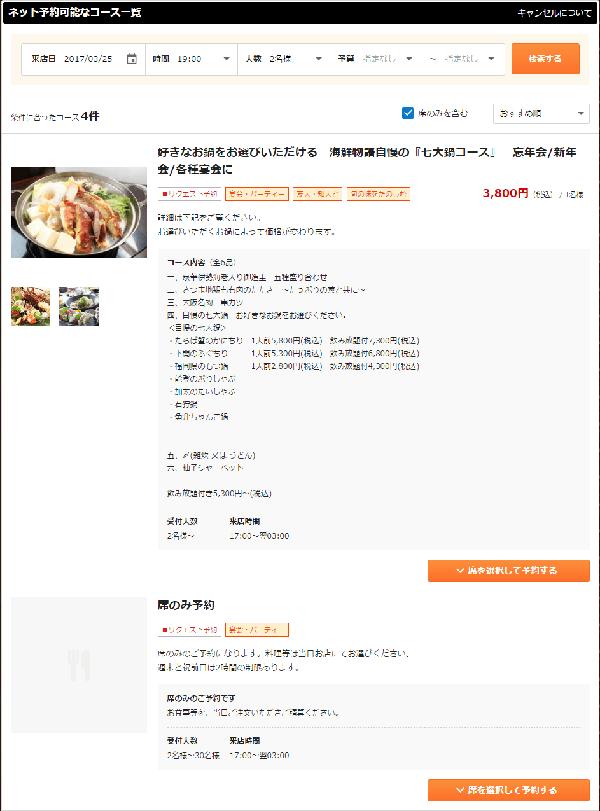 優惠券、網上預約攻略 3 大 日本 搵食網站推介