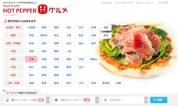 優惠券、網上預約攻略 3 大 日本 搵食網站推介